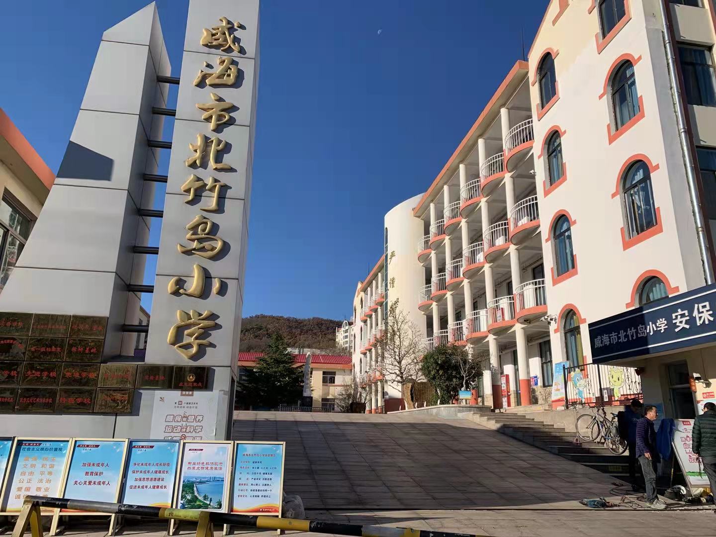 建华威海北竹岛小学改造加固